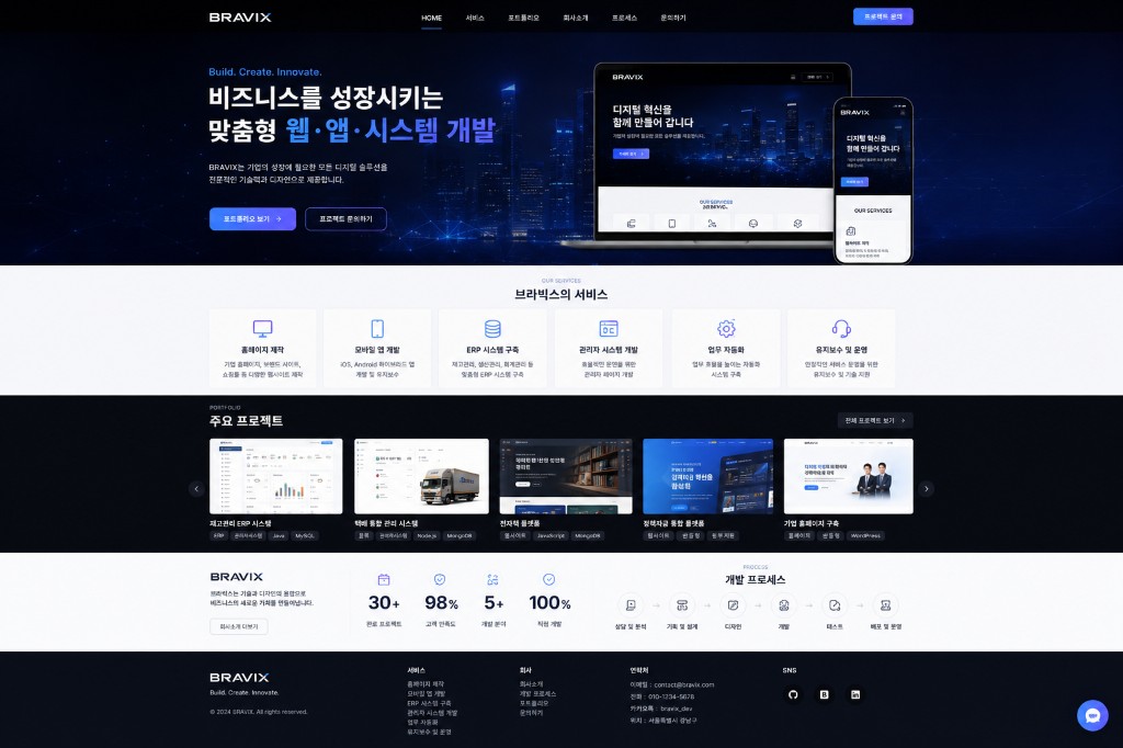 기업 홈페이지 제작